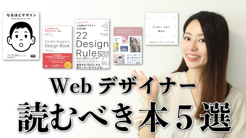 Webデザイナーを目指す人が最初に読むべき本5選 - mikimiki web スクール