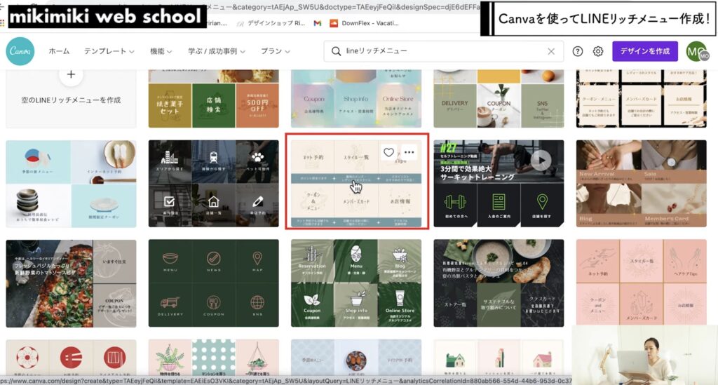 無料 簡単 Canvaでline公式アカウントのリッチメニューのデザイン作成が出来ちゃいます Mikimiki Web スクール