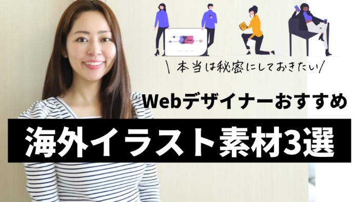 本当は教えたくない Webデザイナー愛用 オシャレな海外イラスト素材サイト３選 Mikimiki Web スクール