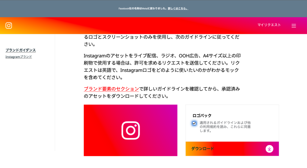 Instagram(インスタグラム)の公式アイコン(ロゴ)のダウンロード方法とは？利用規約も紹介！