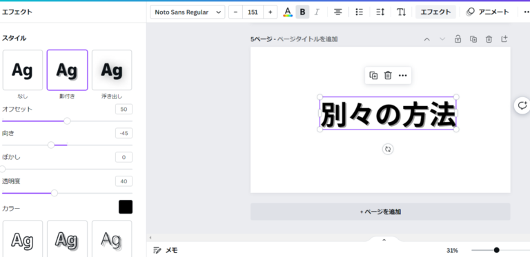 【Canva（キャンバ）初心者必見！】文字の縁取りの方法