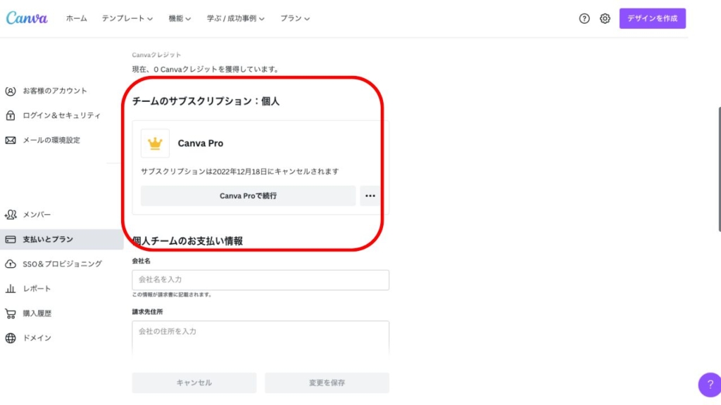 Canva有料プラン Canva Proを使うメリットって？料金は？徹底解説 ...