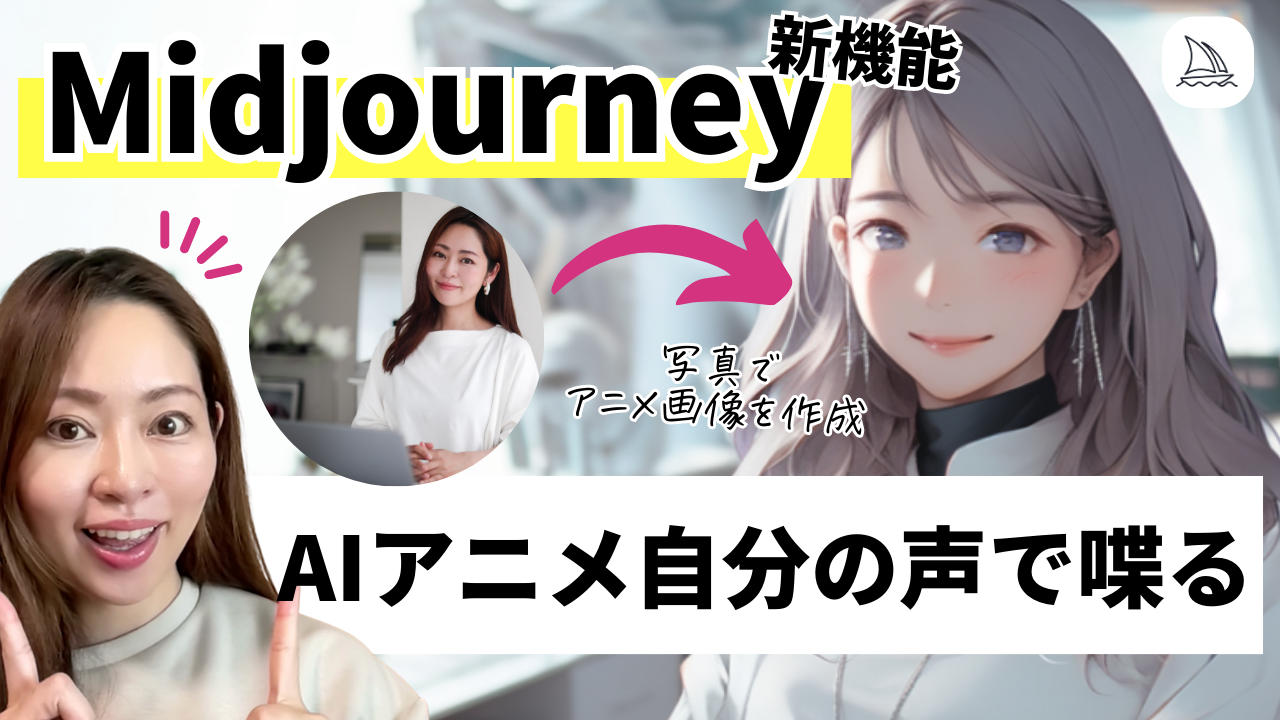 Midjourney新機能「Niji-5」でアニメアバター作成！」の動画内で使用したプロンプト - mikimiki web スクール