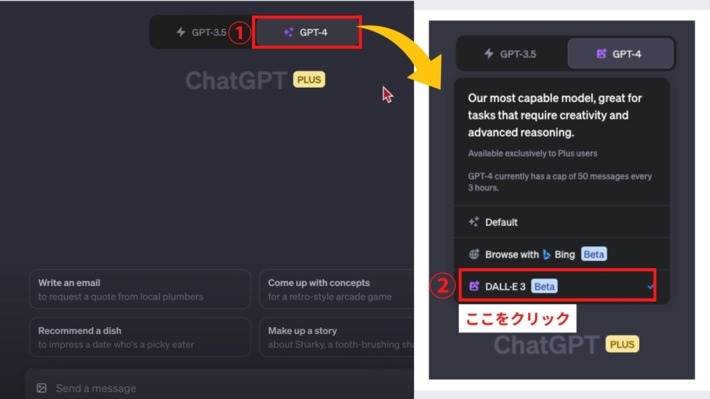 ChatGPTを使用したDALL-E3の手順の画像1