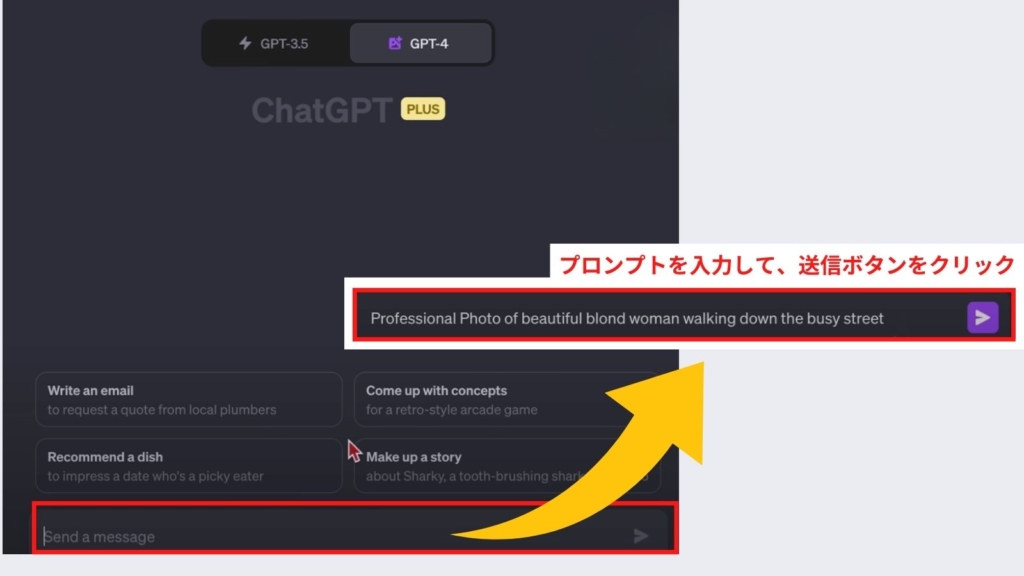 ChatGPTを使用したDALL-E3の手順の画像2