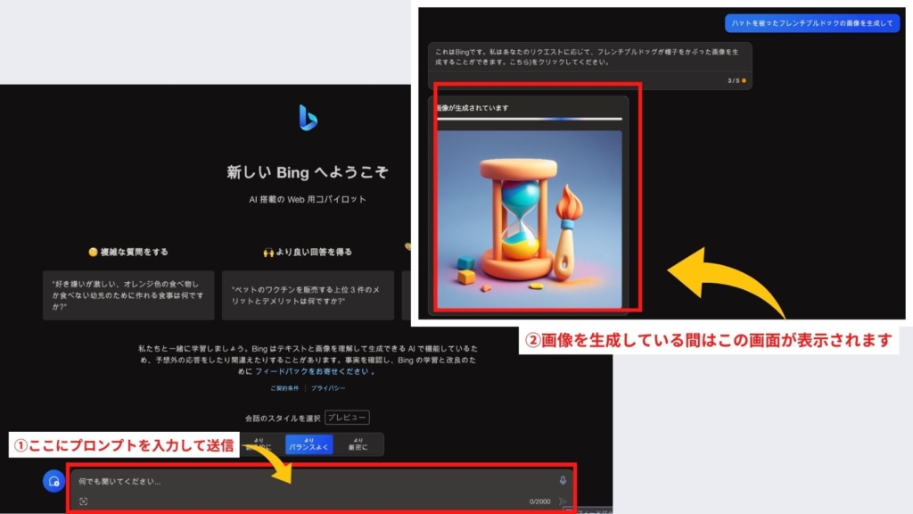 Bingを使用したDALL-E3の手順の画像2