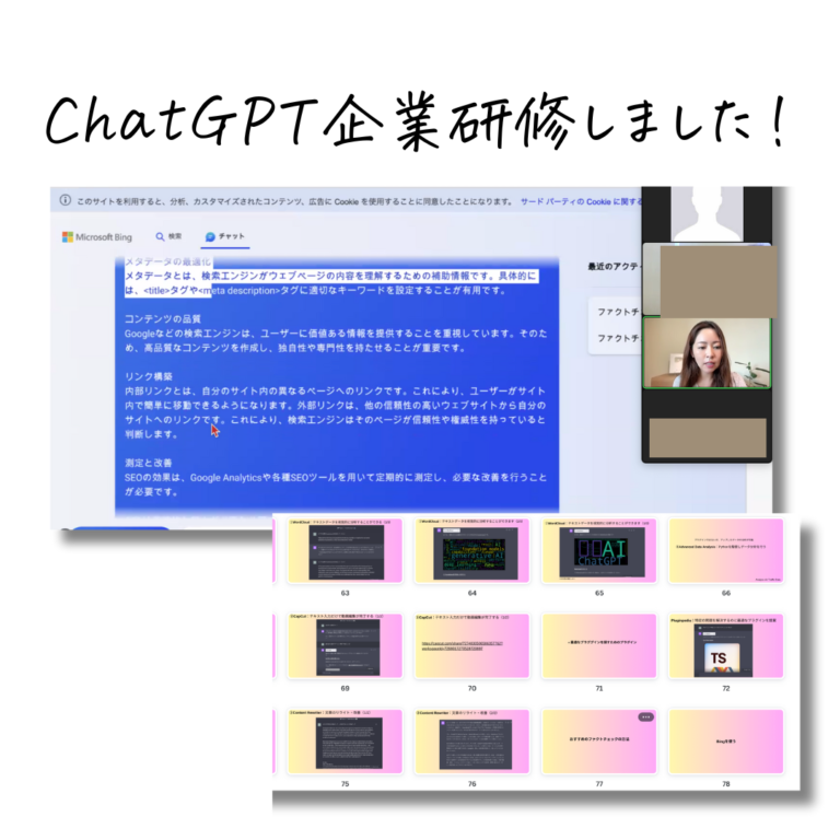 ChatGPTの企業研修の講師をさせていただきました。