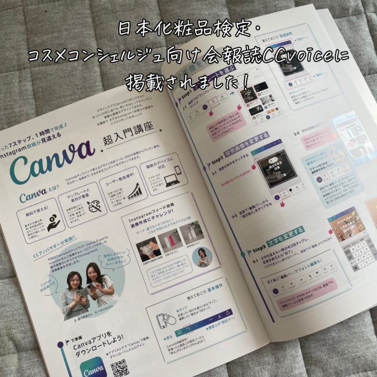 日本化粧品検定・ コスメコンシェルジュ向け会報誌CCvoiceに 掲載されました！