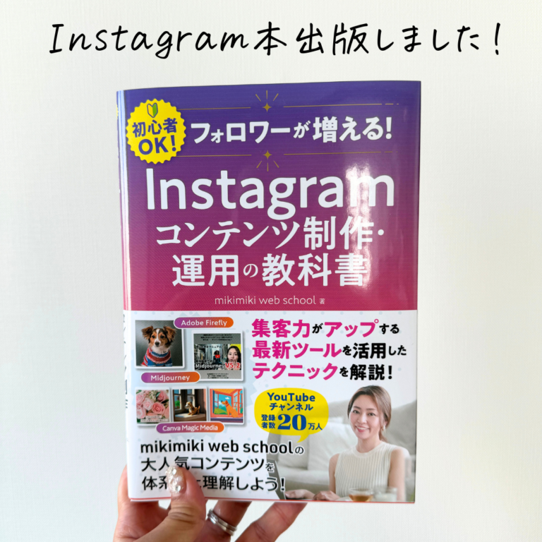 12/23秀和システムより「フォロワーが増える！　Instagramコンテンツ制作・運用の教科書」出版しました