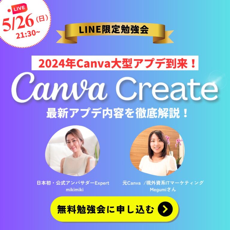 Canva Create2024のアプデが発表されました！