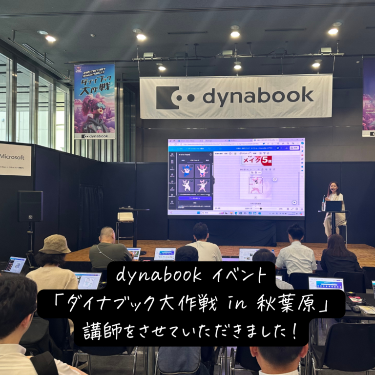 dynabook 35周年イベント「ダイナブック大作戦 in 秋葉原」AI講師をさせていただきました！