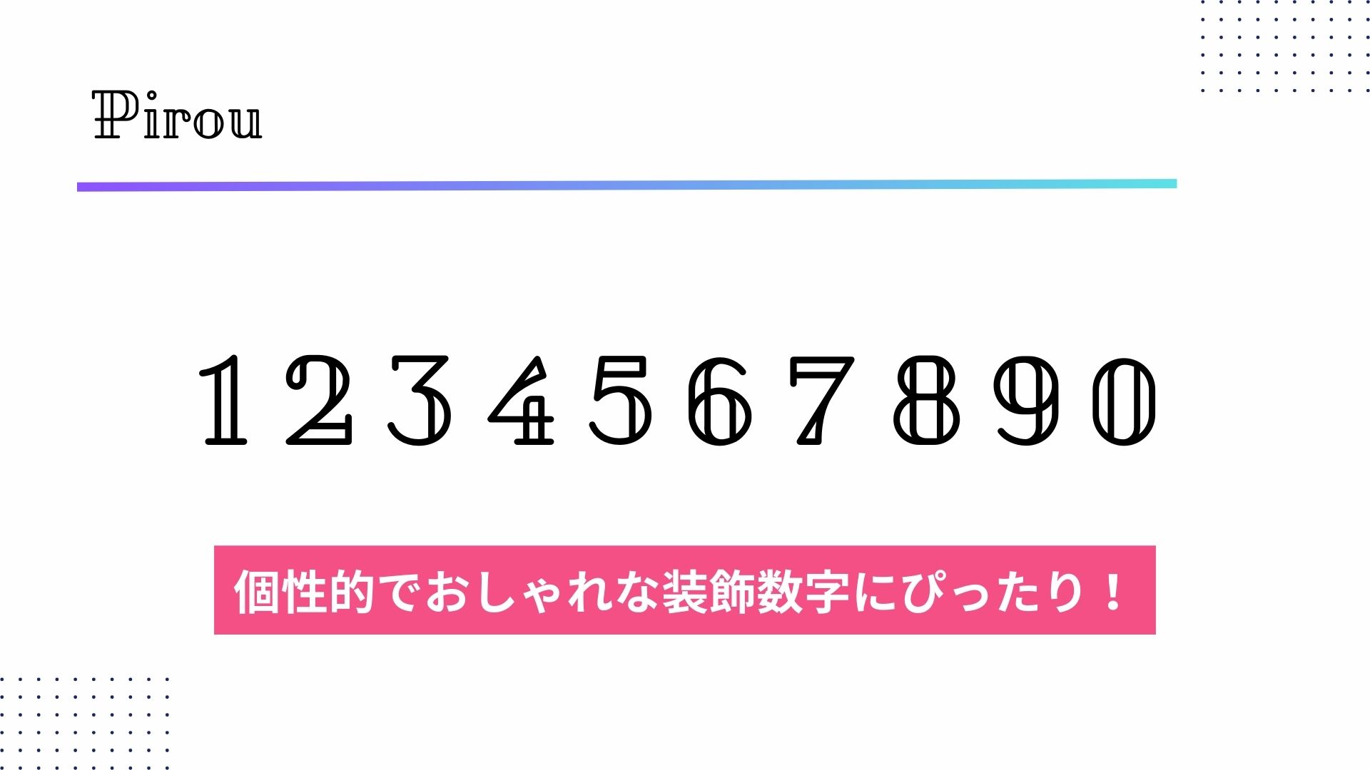 【2025年最新】おしゃれで使える!Canvaのおすすめ数字フォント15選|デザイン作成例もご紹介