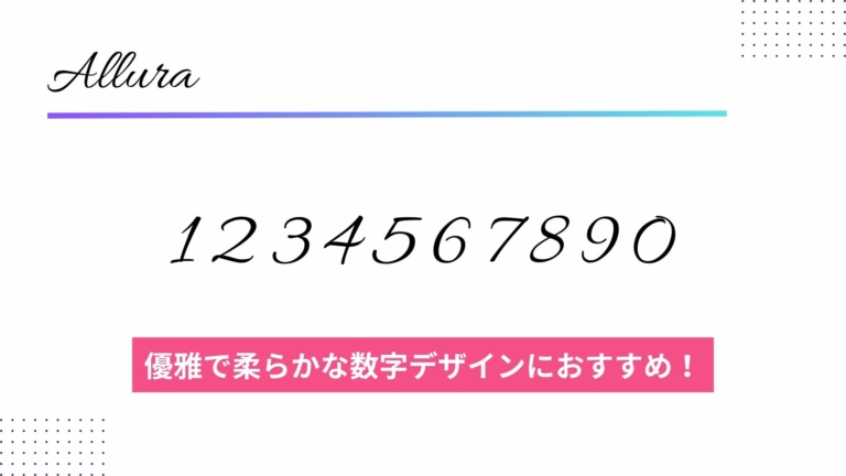 【2025年最新】おしゃれで使える！Canvaのおすすめ数字フォント15選｜デザイン作成例もご紹介