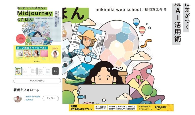 はじめてでも迷わないMidjourneyのきほん