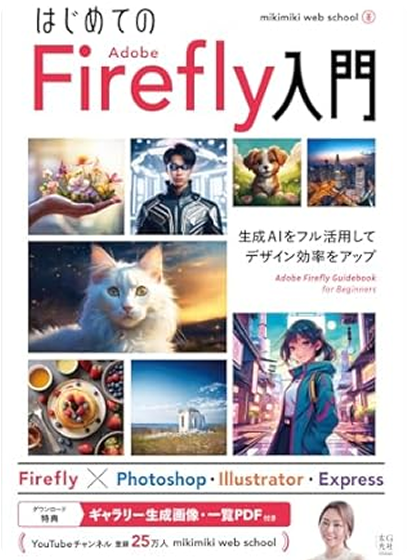 AdobeFirefly