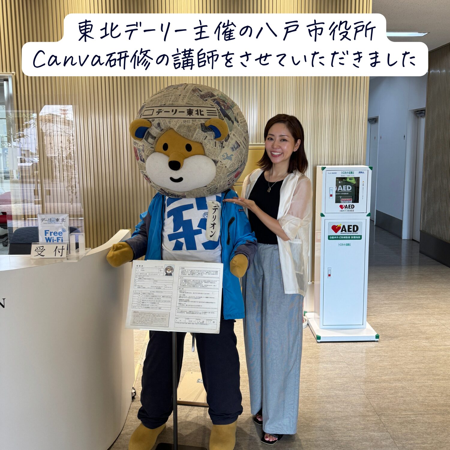東北デーリー主催「八戸市役所Canva研修会」で講師をさせていただきました