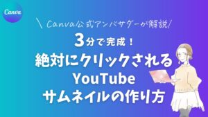 最短3分で完成!絶対にクリックされるYouTubeサムネイルの作り方完全ガイド
