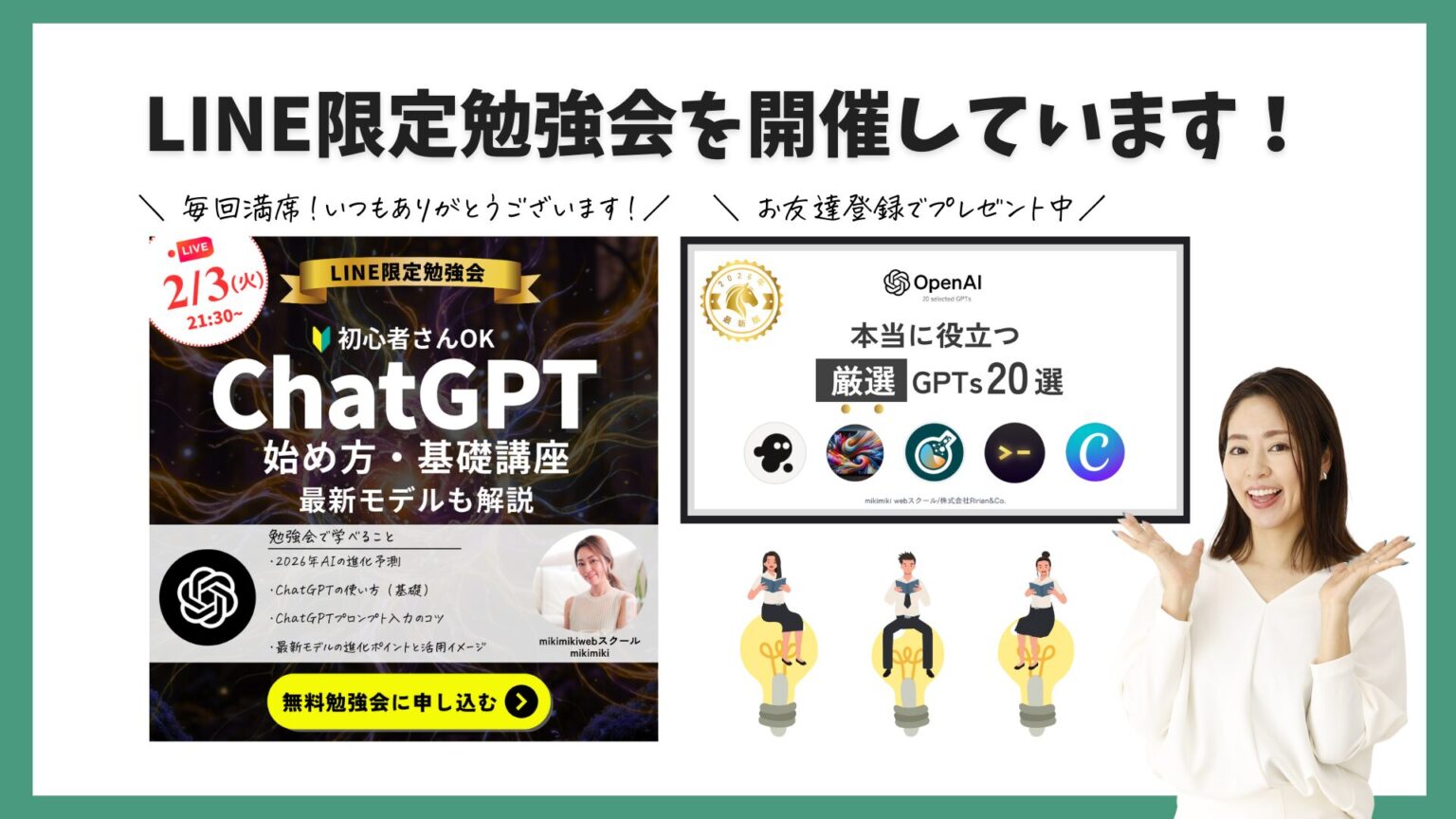 mikimiki webスクール公式LINE