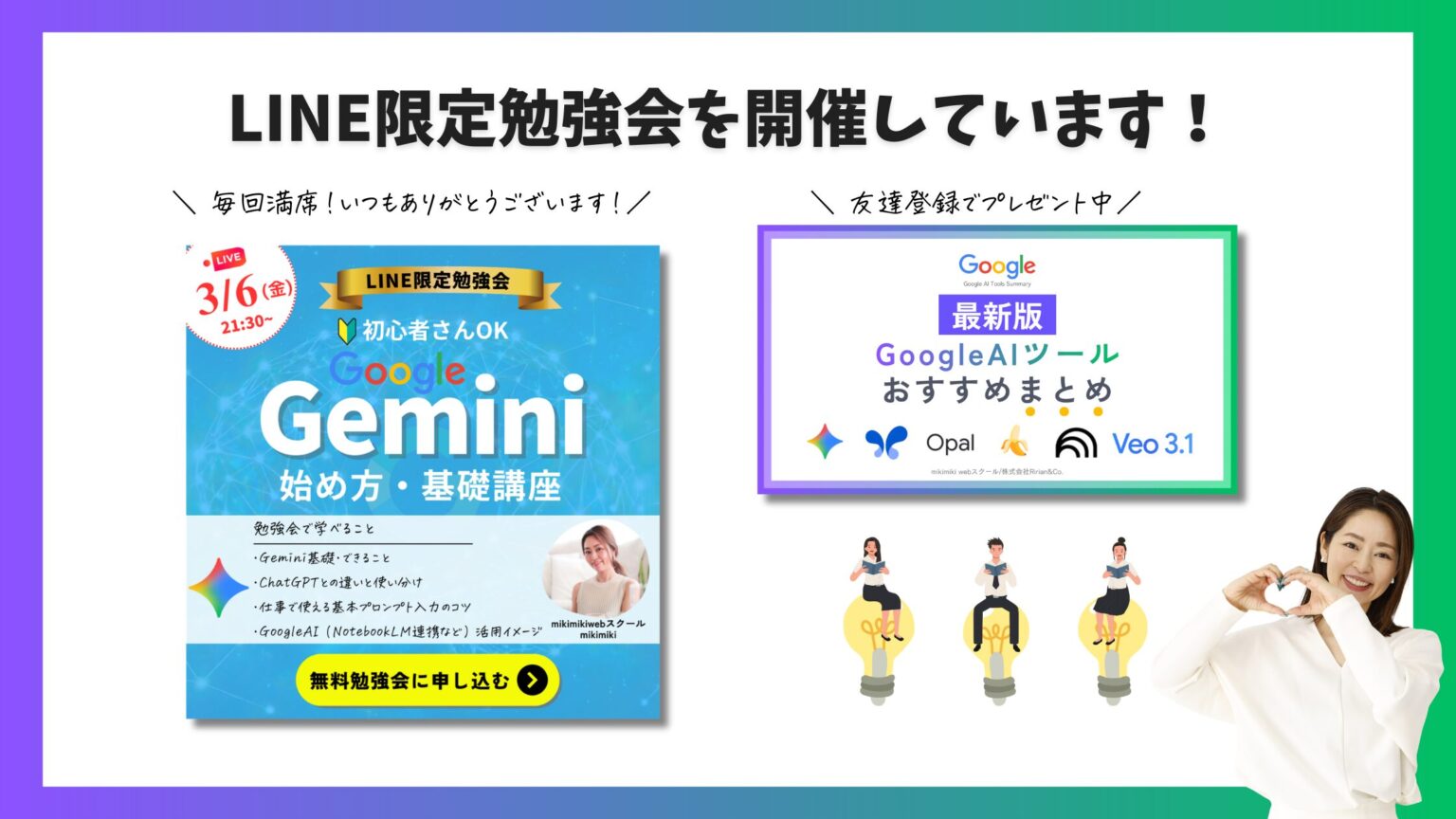 LINE登録バナー