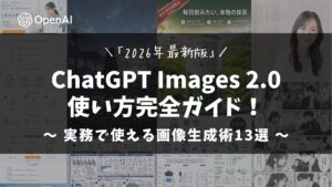 ChatGPT Images 2.0画像生成術13選|使い方完全ガイド【2026年最新版】