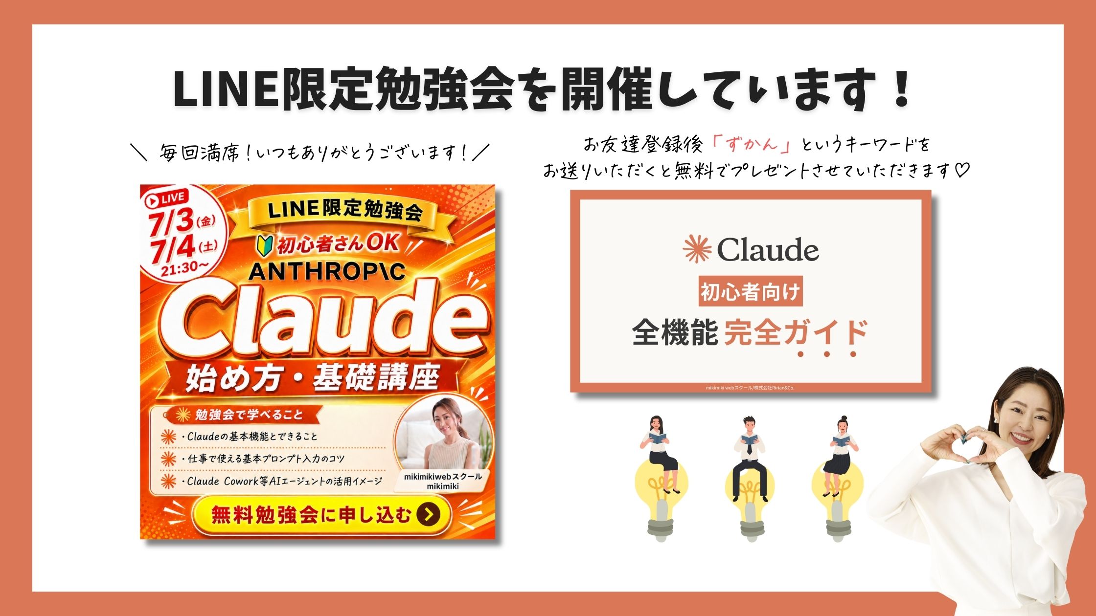 Claude公式LINE登録バナー