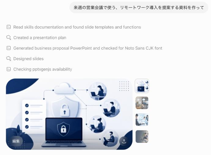 Chatモードで提案資料を依頼した結果。完成スライドが会話の中にインラインカードで表示される（右パネルなし）