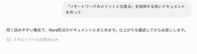 Word文書を生成している最中の画面