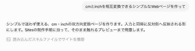 単位変換ツールのWebページを生成している最中の画面