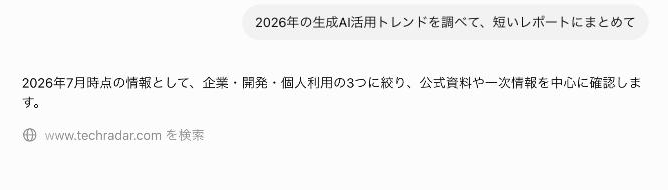 調査レポートの生成中の画面（◯◯を検索とウェブ検索している様子が表示される）