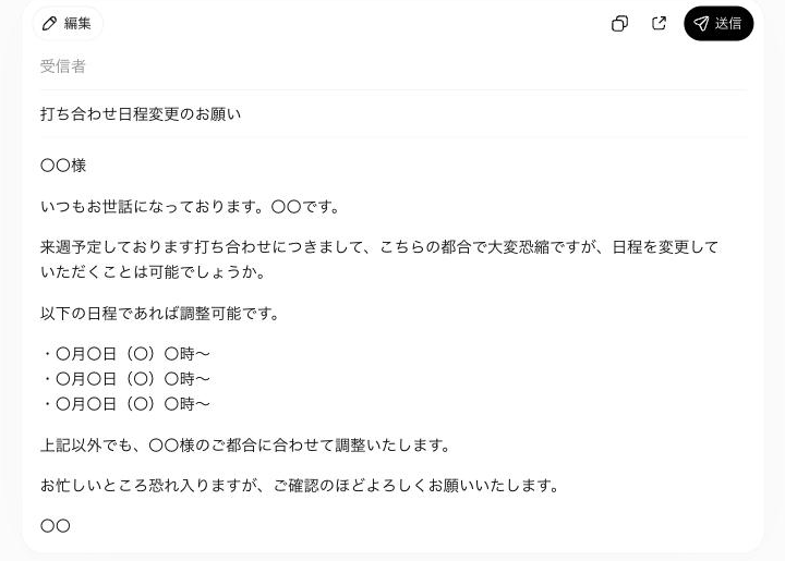 返ってきたメール下書き。件名・宛名・本文・候補日まで整い、送信前の状態で受け取れる