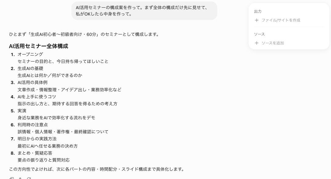 「まず全体構成だけ見せて」と頼むと、Workが構成案を先に提示し、進めてよいか確認を促して止まる