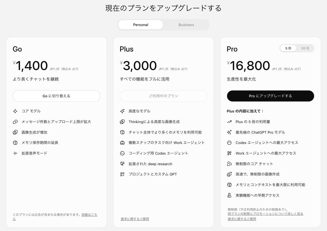 料金プランの実画面（日本円）。プランごとの月額と内容を最新の画面で確認できる