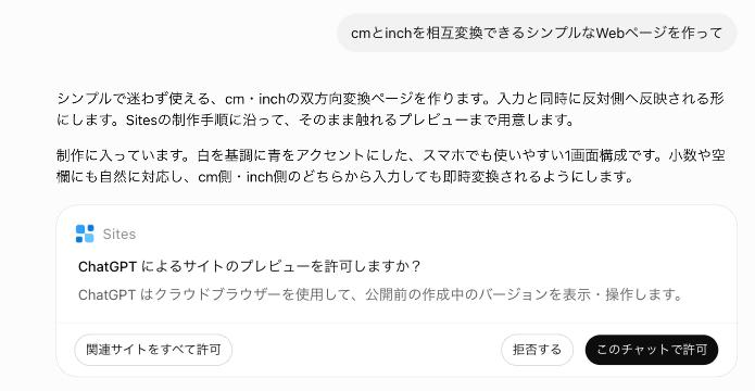 機微な操作の前に出る承認ゲート（実機）
