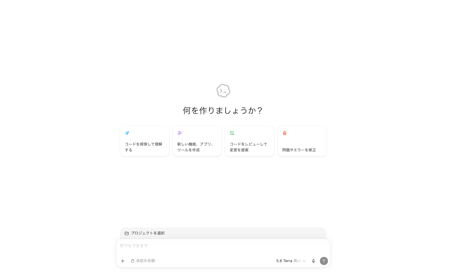 使える状態に