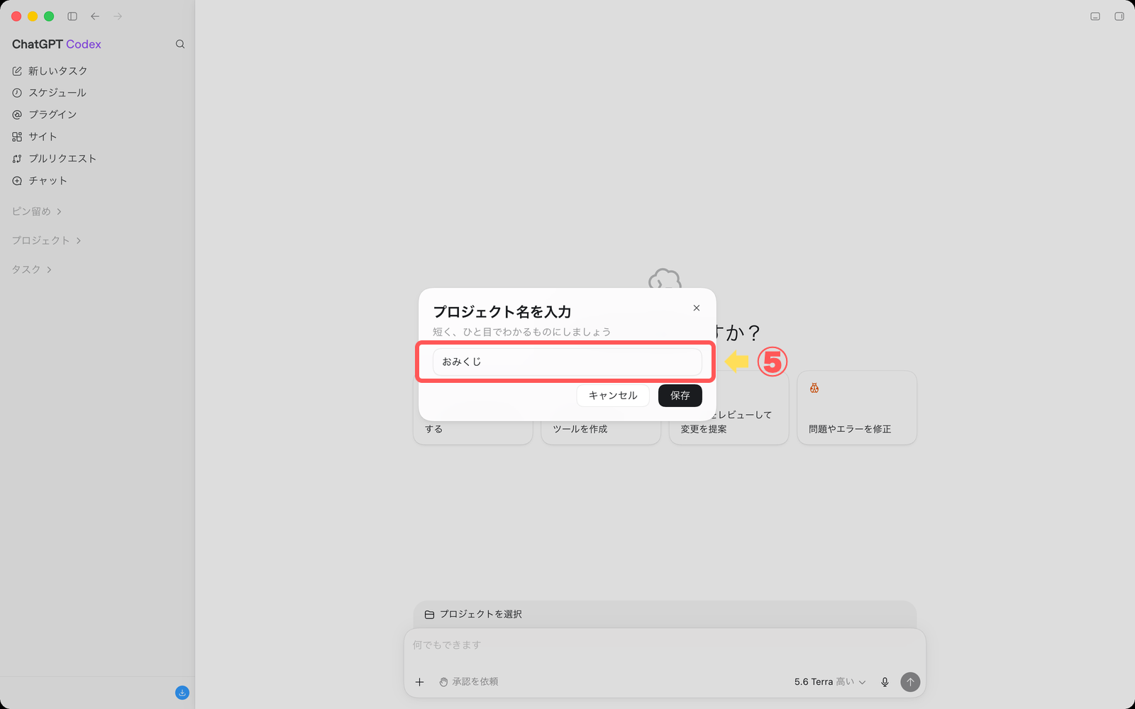 プロジェクト名を入力