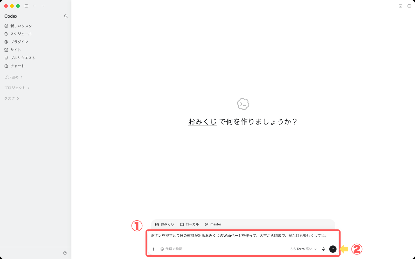 指示を入力した画面
