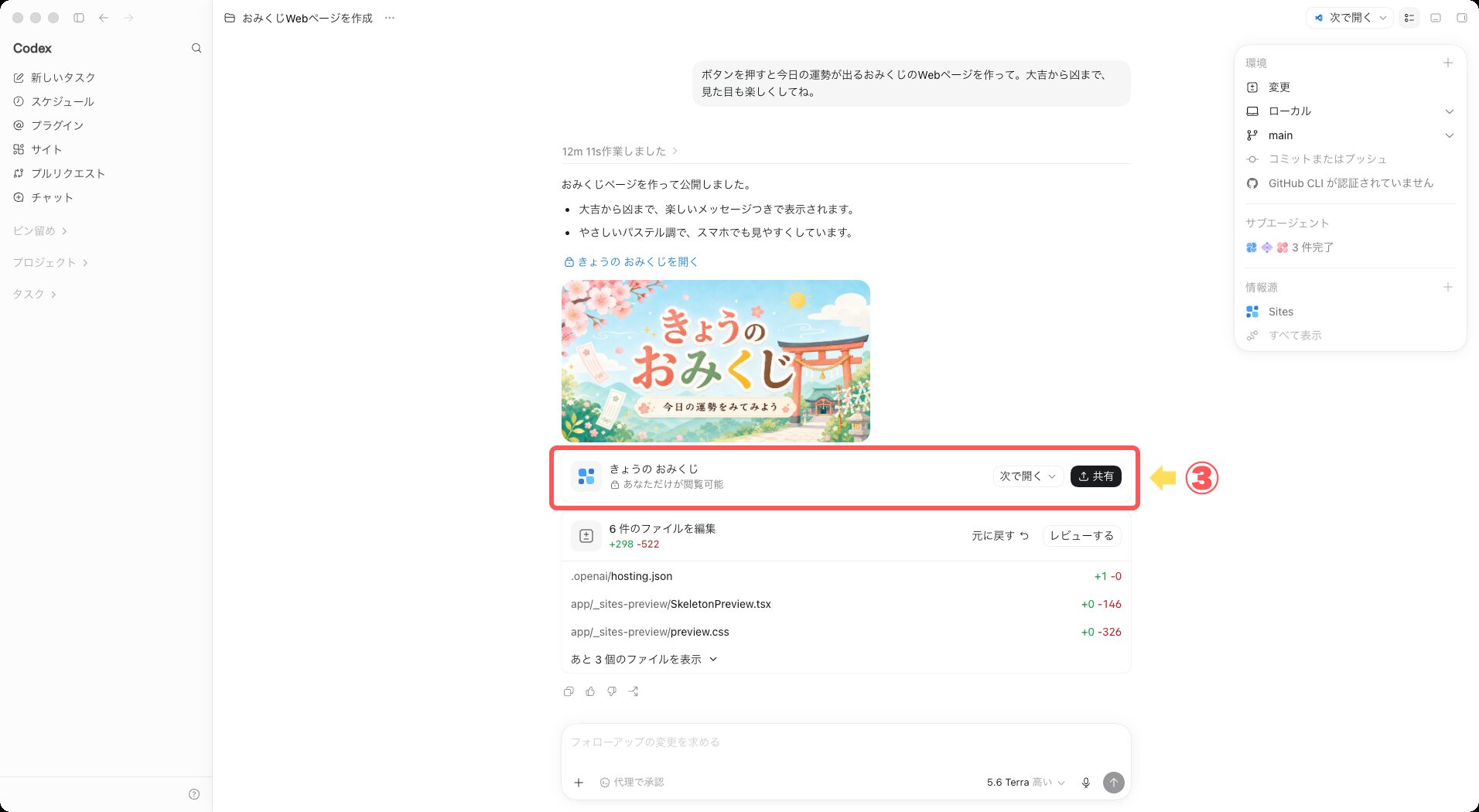 完成したおみくじページ