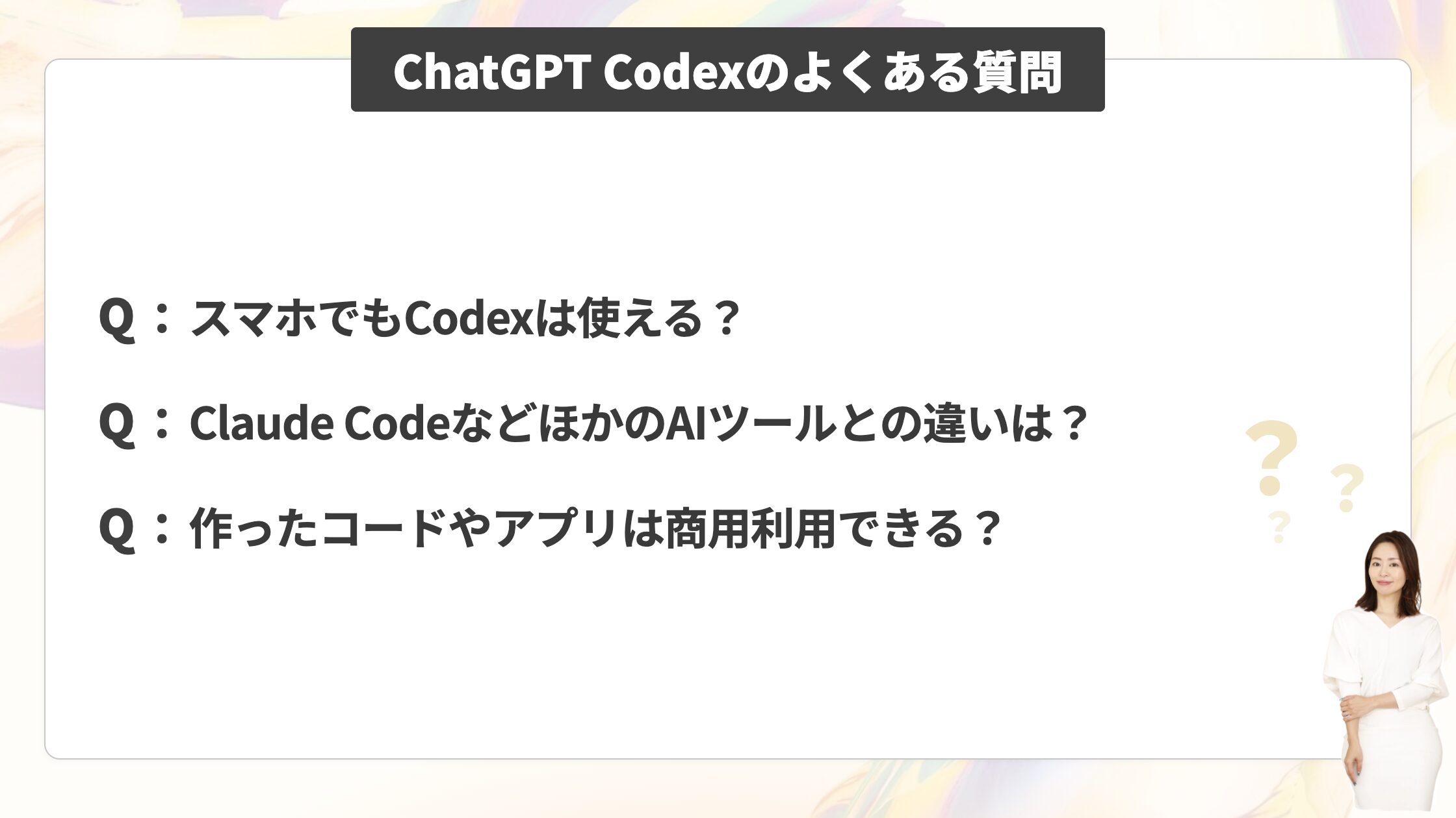 よくある質問