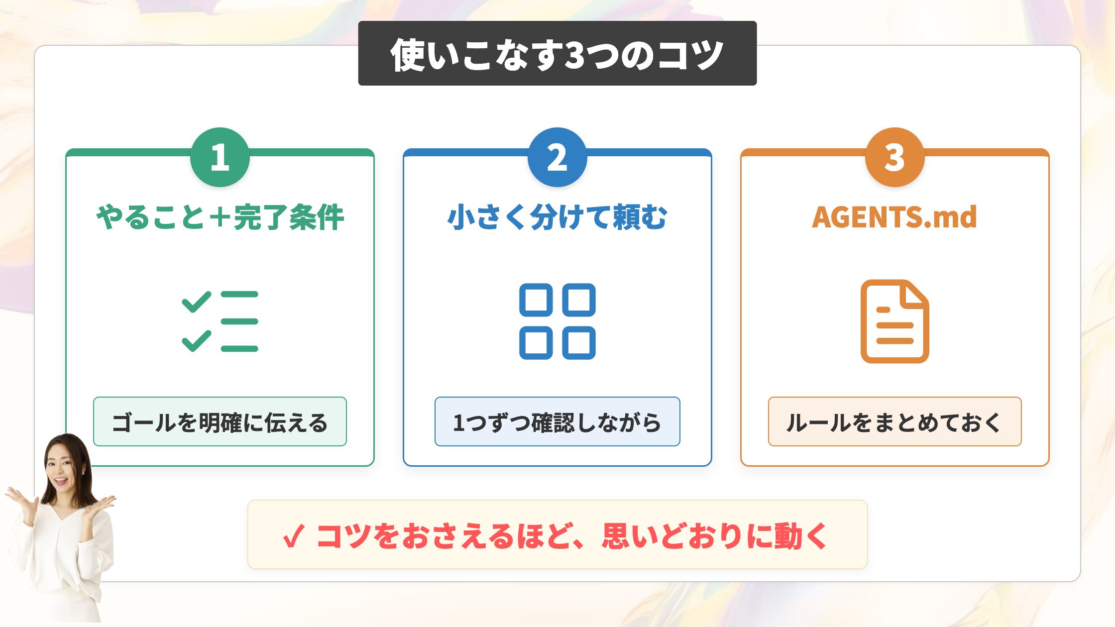 ChatGPT Codexを使いこなす3つのコツ