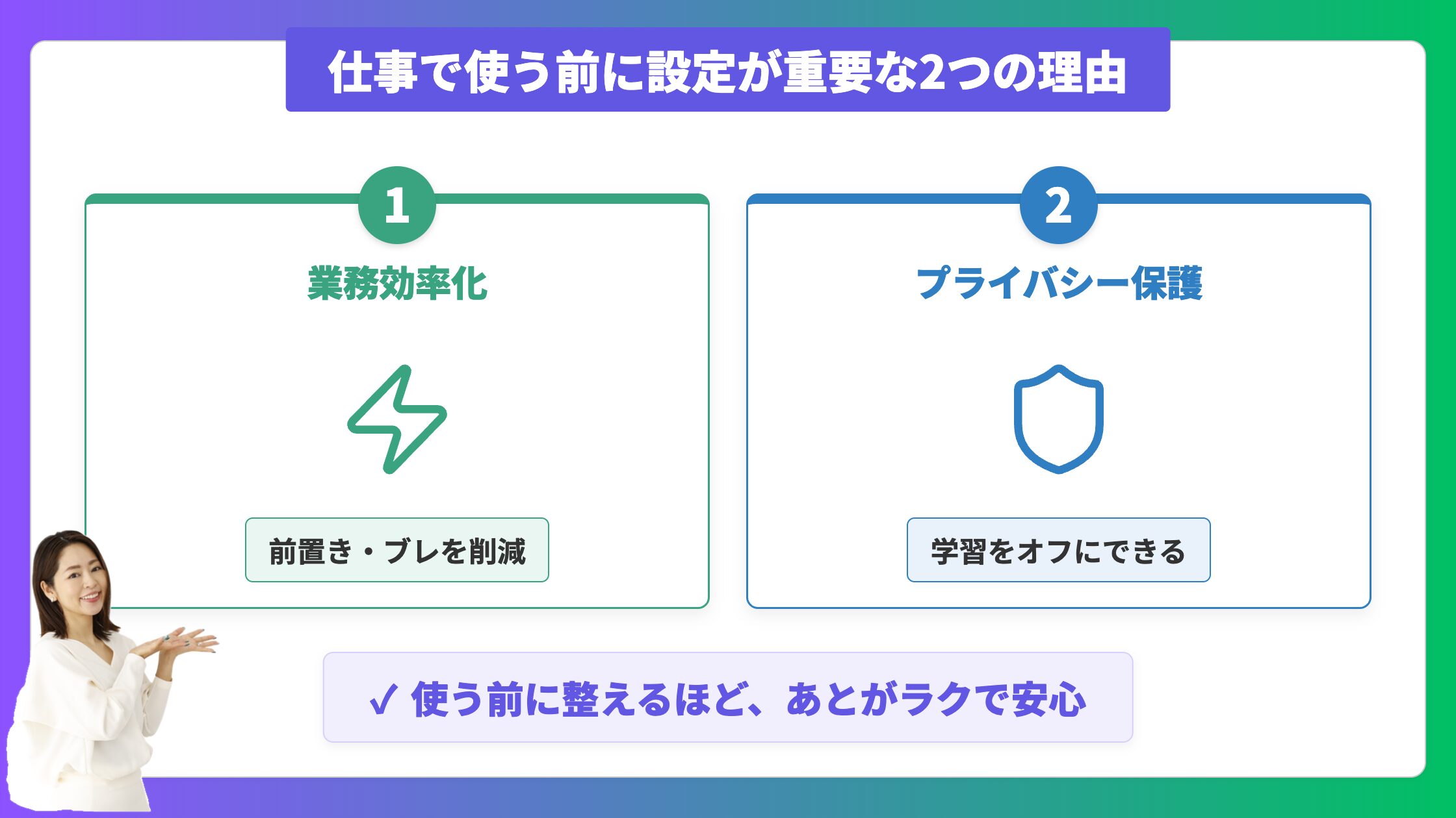 Geminiを仕事で使う前に設定が重要な2つの理由