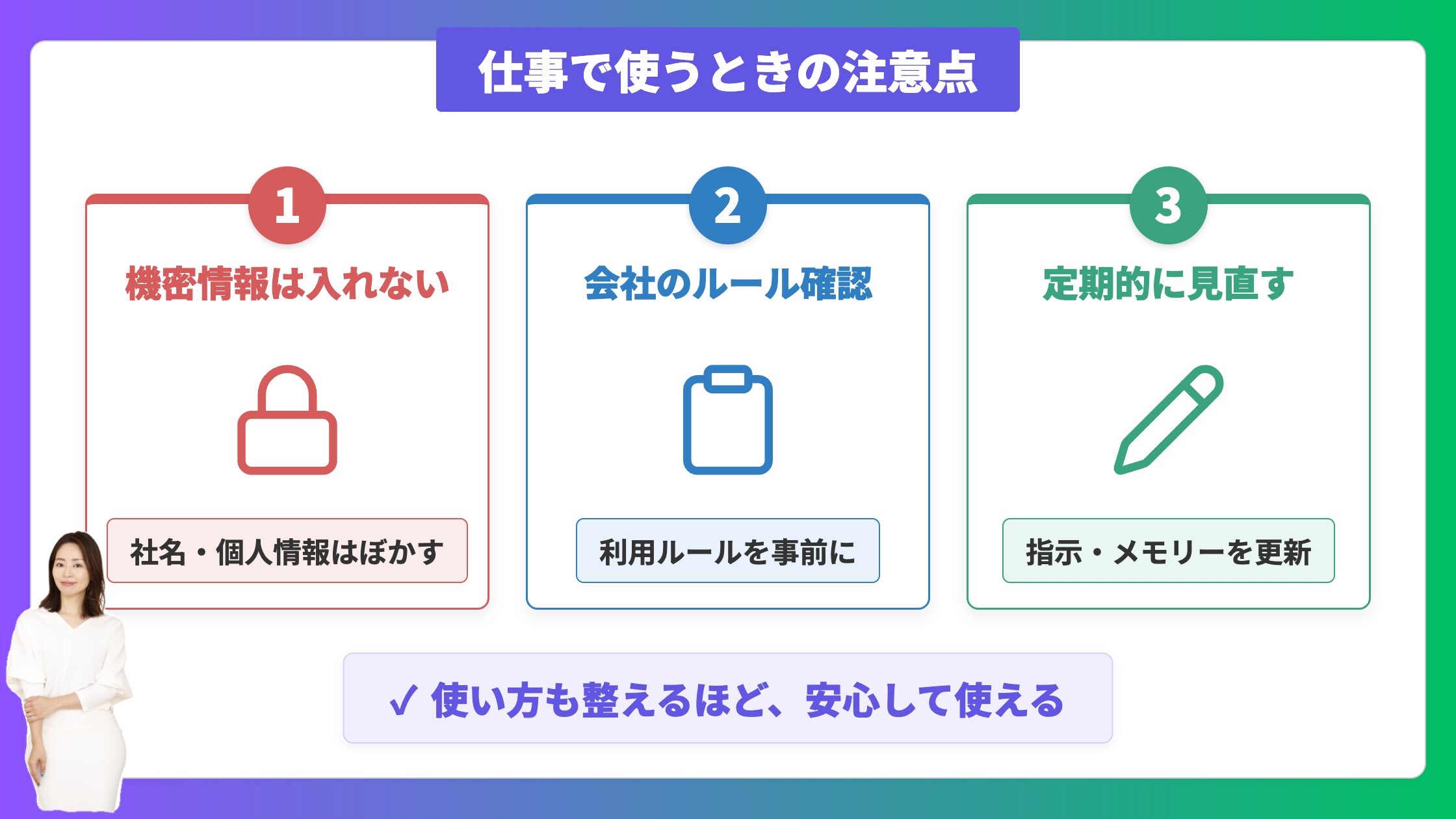 Geminiを仕事で使うときの注意点