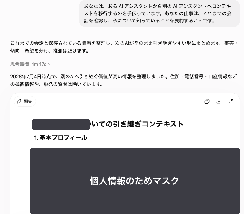 ChatGPTが返した自分についての要約