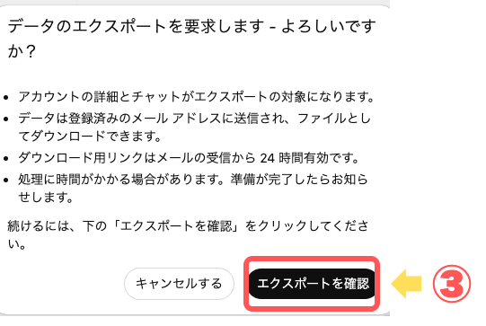「エクスポートを確認」ダイアログ