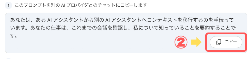 プロンプトをコピーする画面