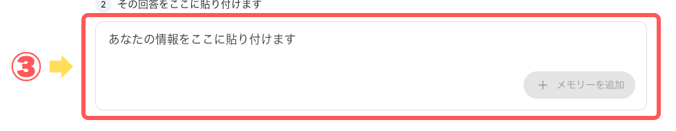 要約を貼り付ける欄