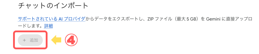 「チャットのインポート」でZIPをアップロードする画面
