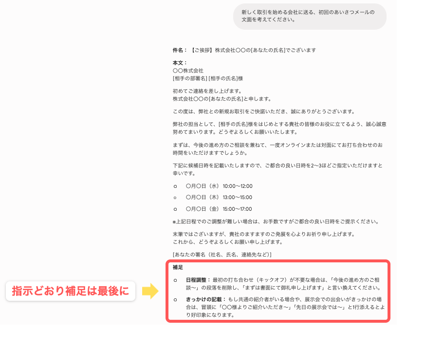 カスタム指示に「回答は簡潔に」と入れた場合の実際の出力