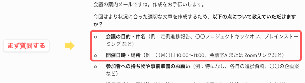 カスタム指示に「曖昧なら質問し返して」と入れた場合の出力