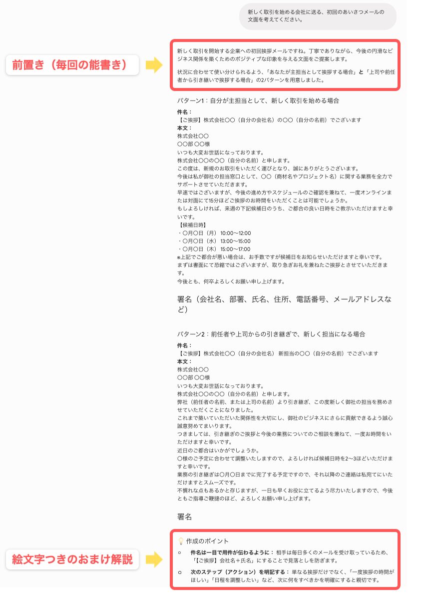 カスタム指示なしの実際の出力