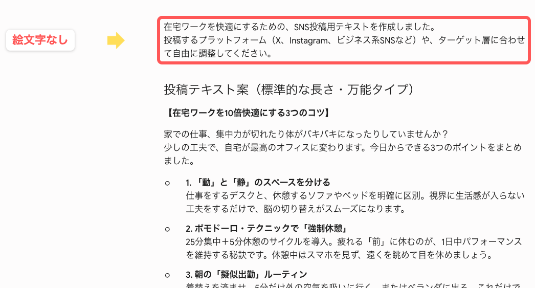 カスタム指示に「絵文字は使わない」と入れた場合の出力